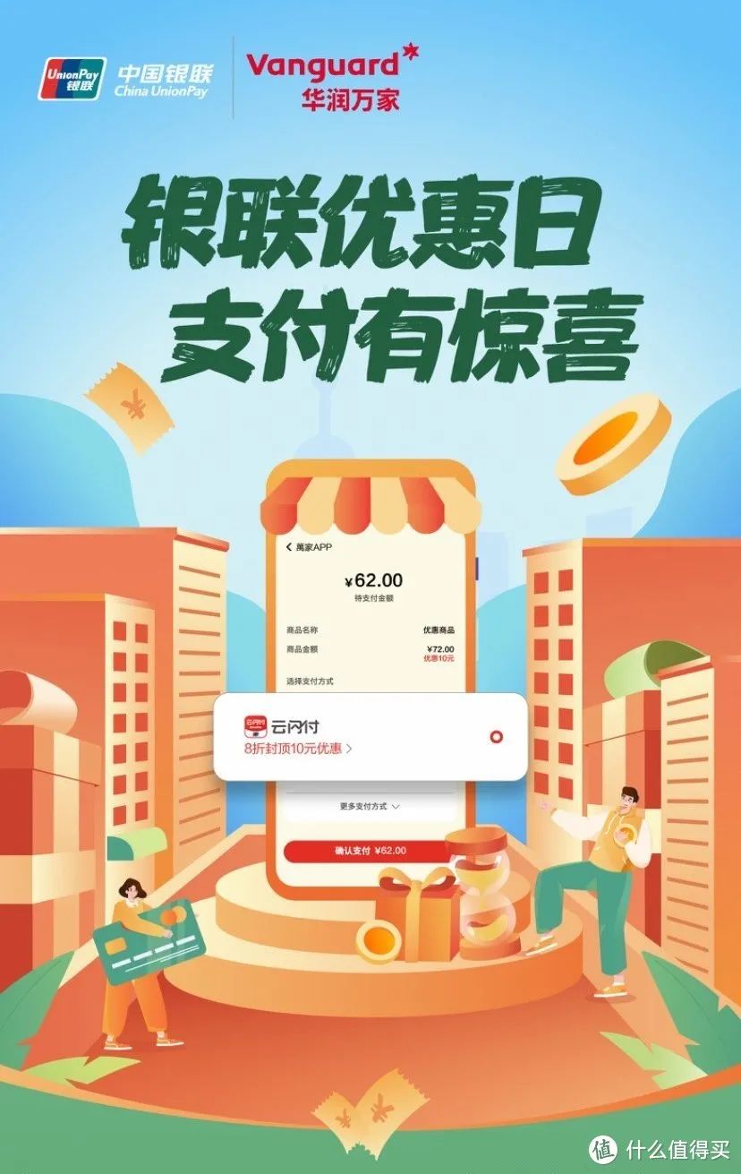 云闪付线上优惠整理，适合普通消费