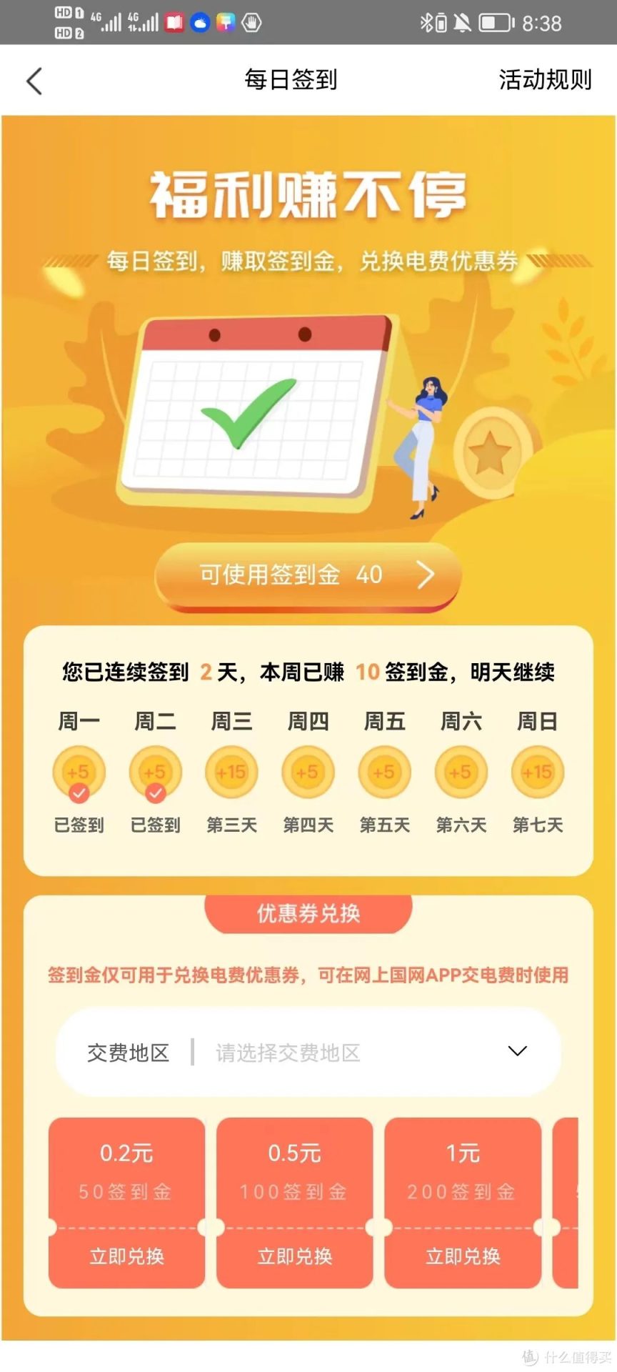 网上国网11月交费攻略，撸无门槛电费红包