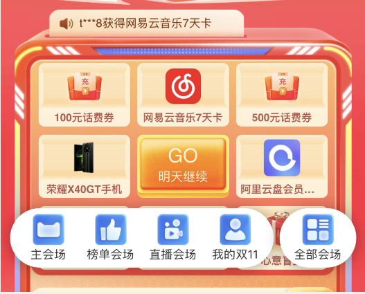 淘宝抽0.01元购会员/最高100元话费（非必中）