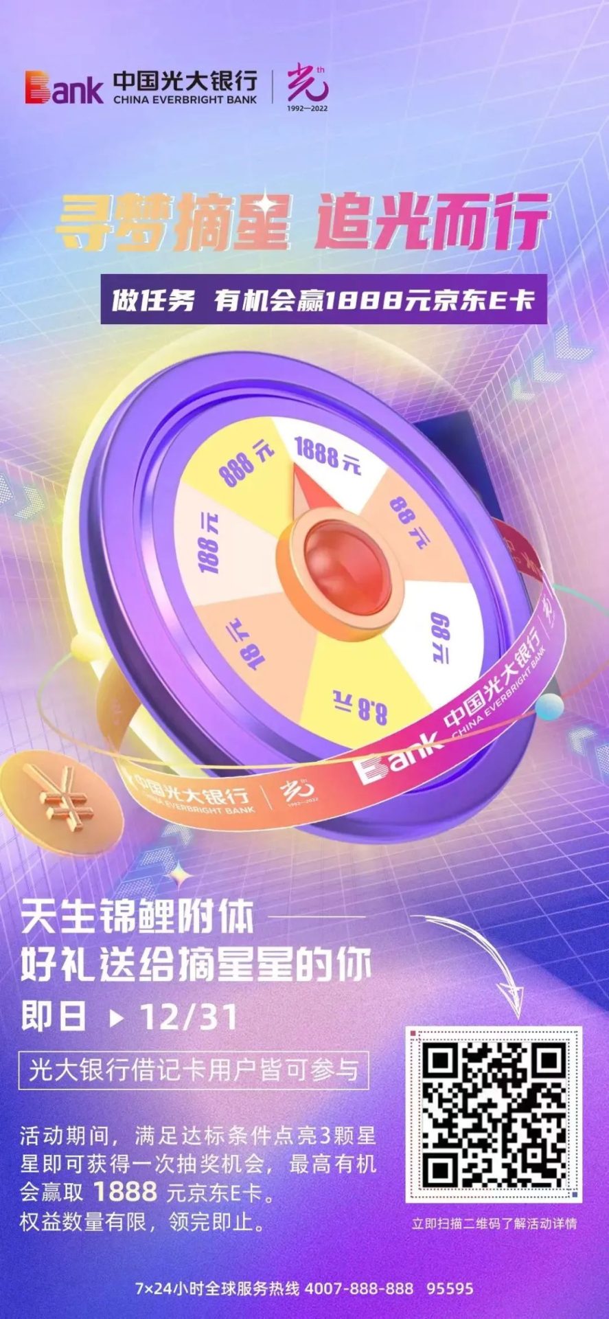 光大：完成任务有机会赢1888京东E卡