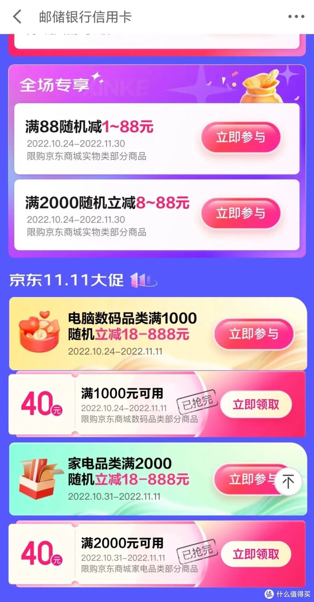 双十一：京东省钱支付优惠合计