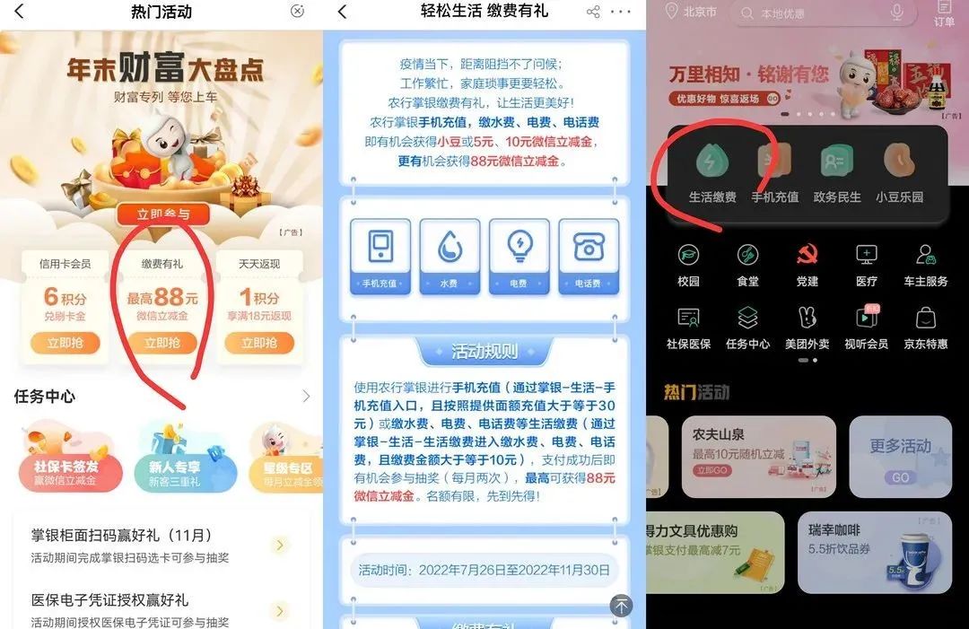 工商&农行&交行&招行借记卡小活动一览