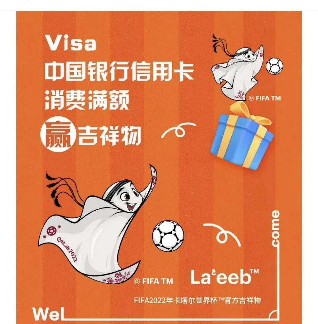 中国银行、工行、邮储银行、浦发银行世界杯活动汇总