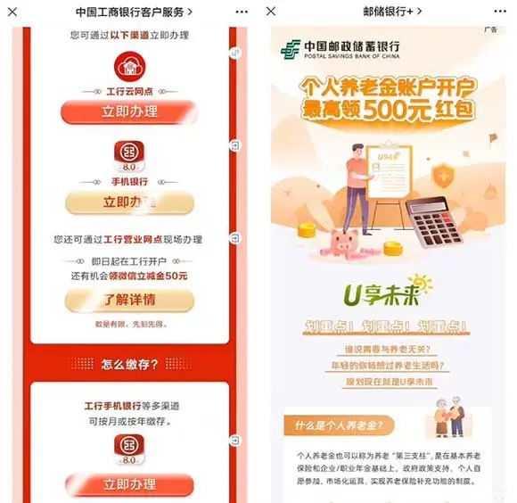 各大银行开通养老金账户领微信立减金 最高领500元
