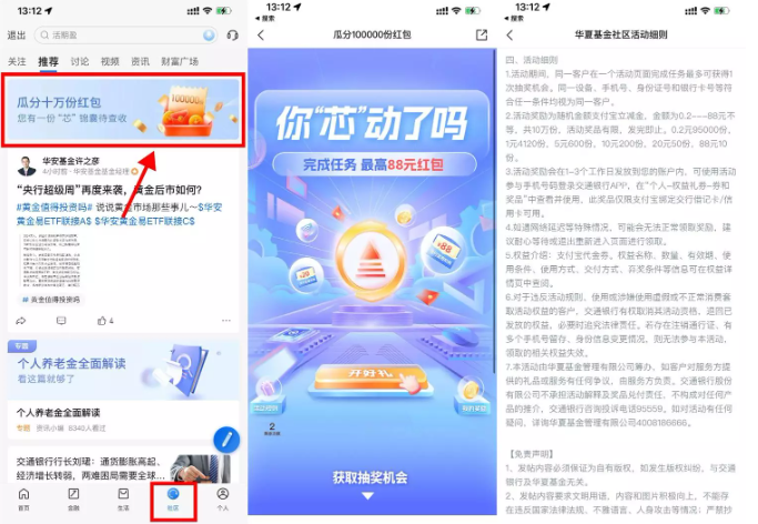 交通银行2个支付券活动