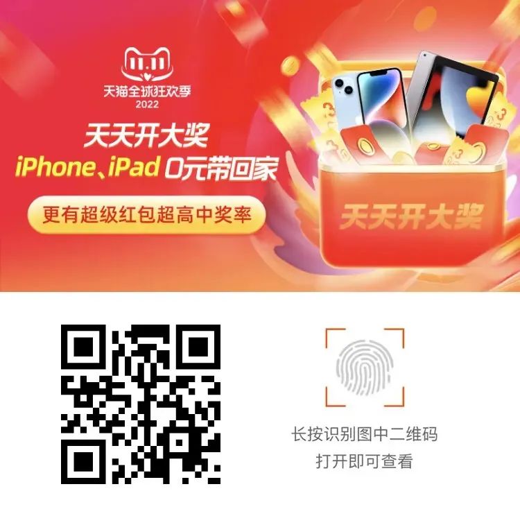 淘宝抽iPhone/iPad/无门槛红包