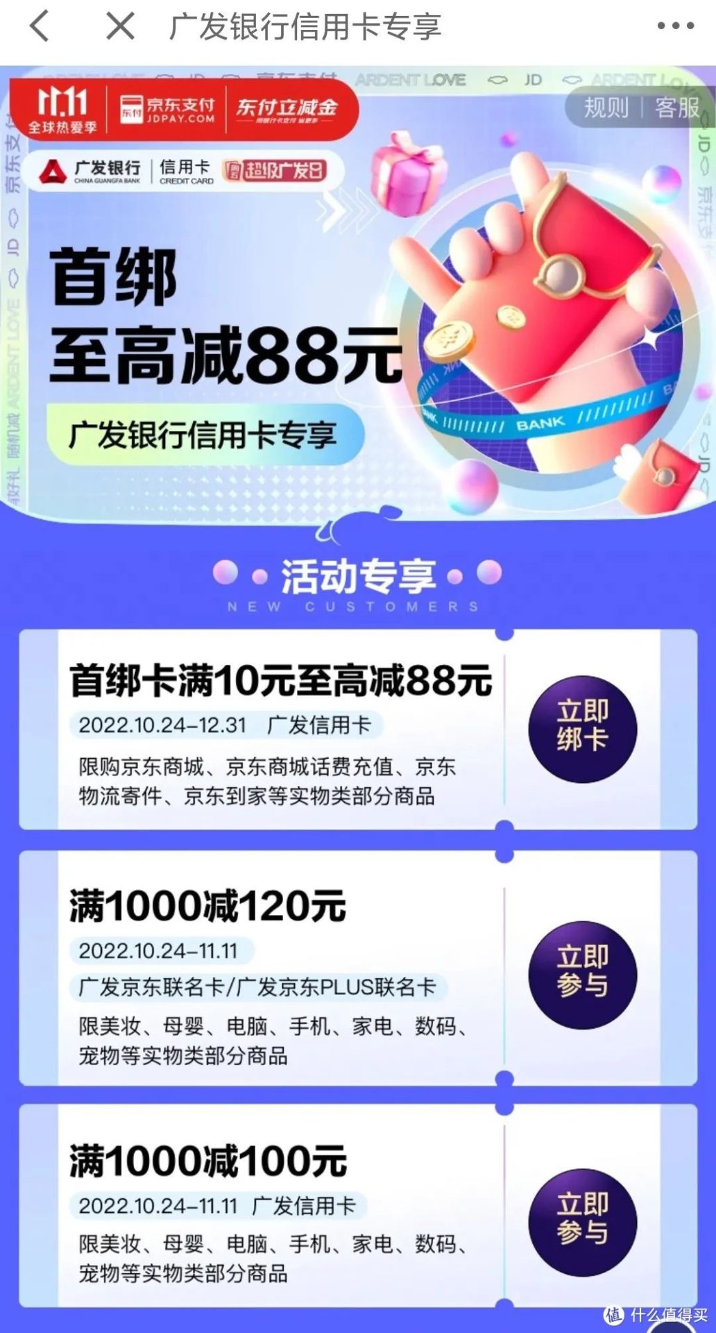 双十一：京东省钱支付优惠合计