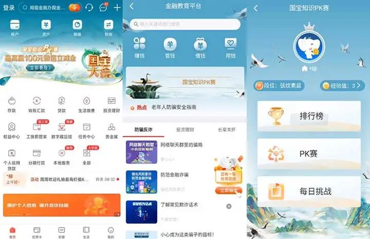 工行国宝知识PK赛 最高赢100元微信立减金