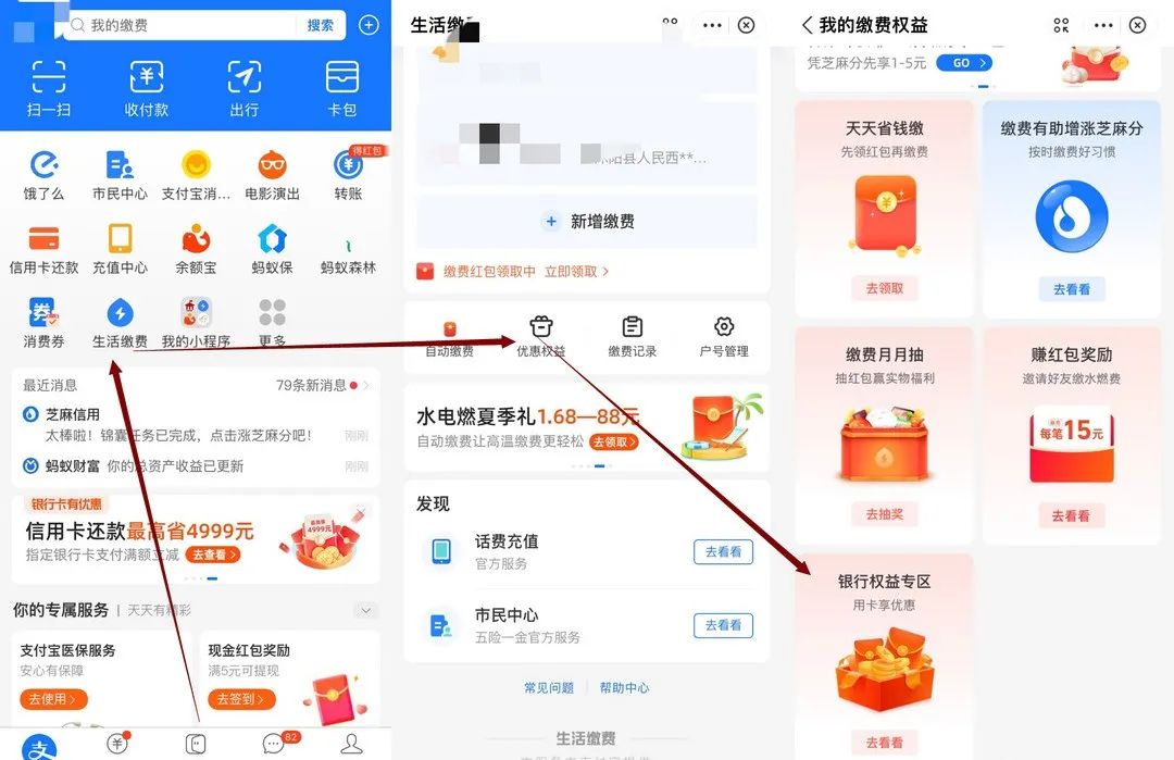 11月份生活缴费权益活动汇总