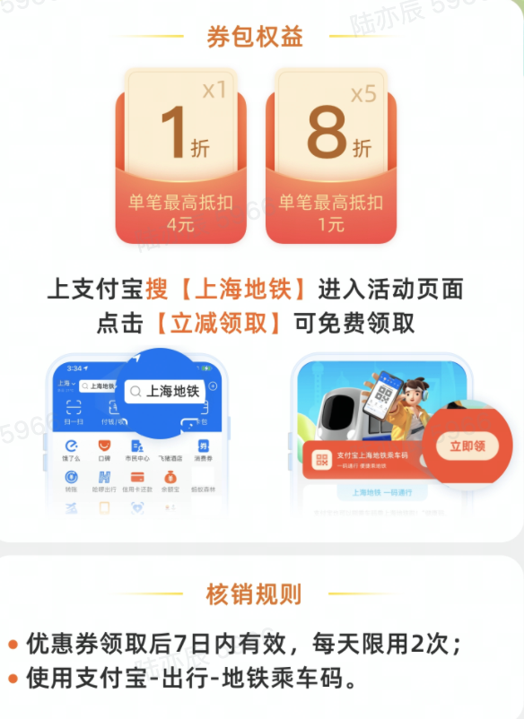 上海地铁专享，乘地铁最低1折优惠！