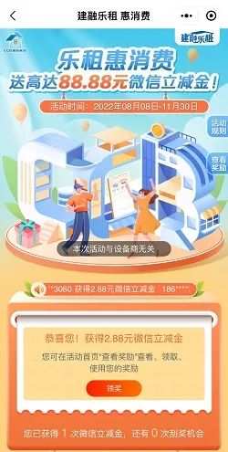 交行+建行：2.88元+5~20元元立减金