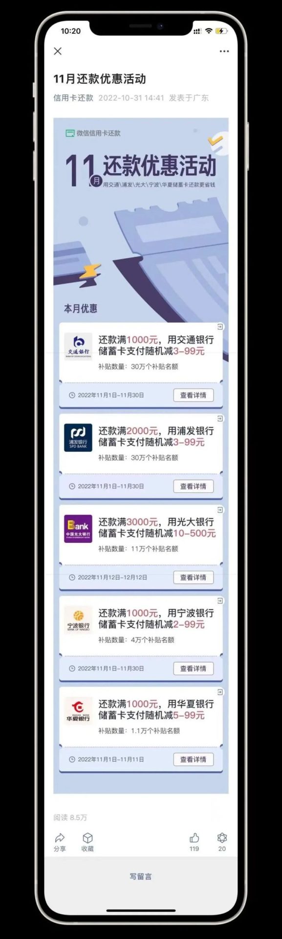 11月信用卡还款优惠合集