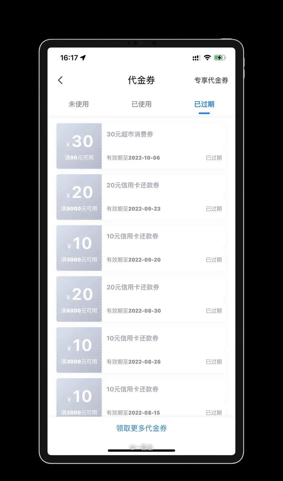 11月信用卡还款优惠合集
