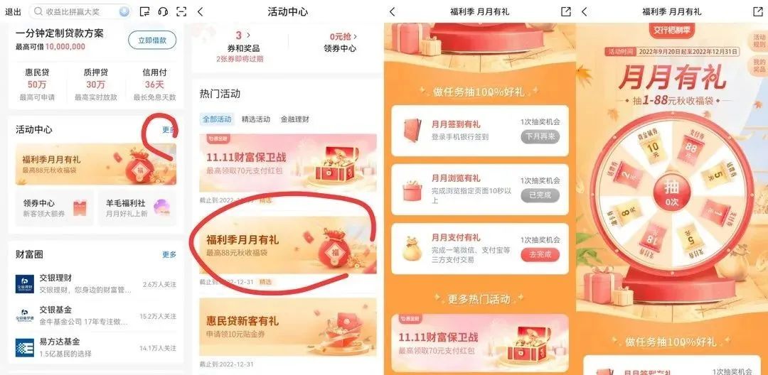 工商&农行&交行&招行借记卡小活动一览