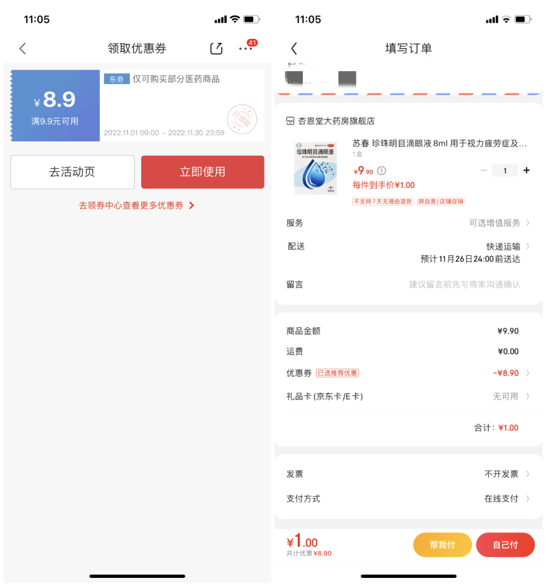 京东1元包邮购实物 参加过的无法重新参加