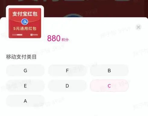 和包 积分兑换支付宝5元通用红包