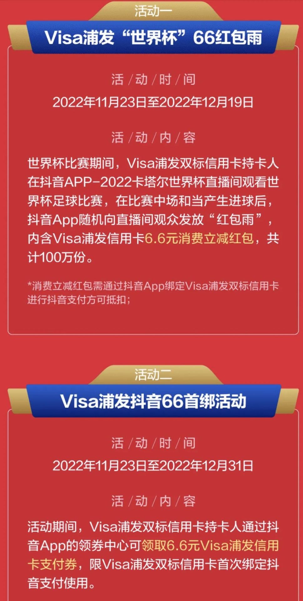 中国银行、工行、邮储银行、浦发银行世界杯活动汇总
