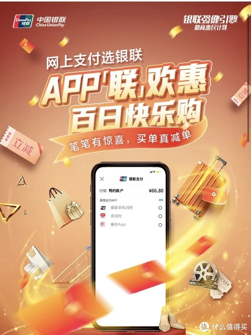 云闪付线上优惠整理，适合普通消费