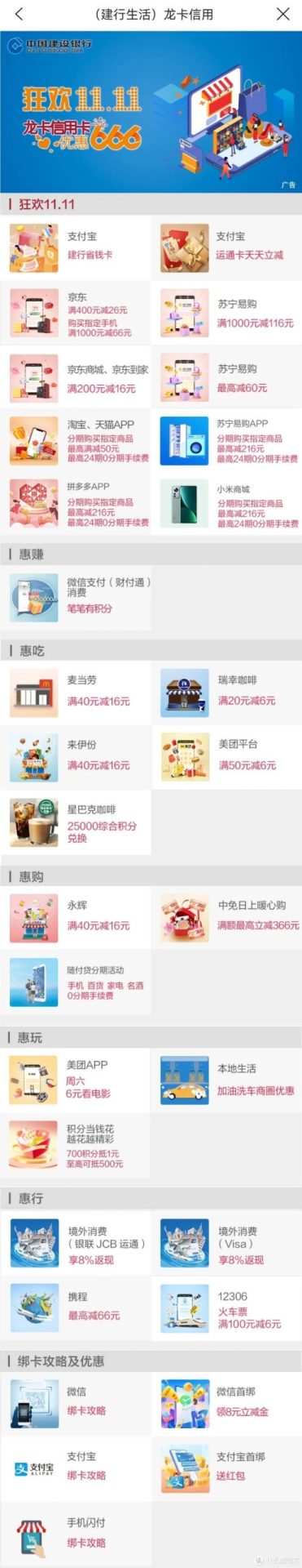11月建行生活活动更新