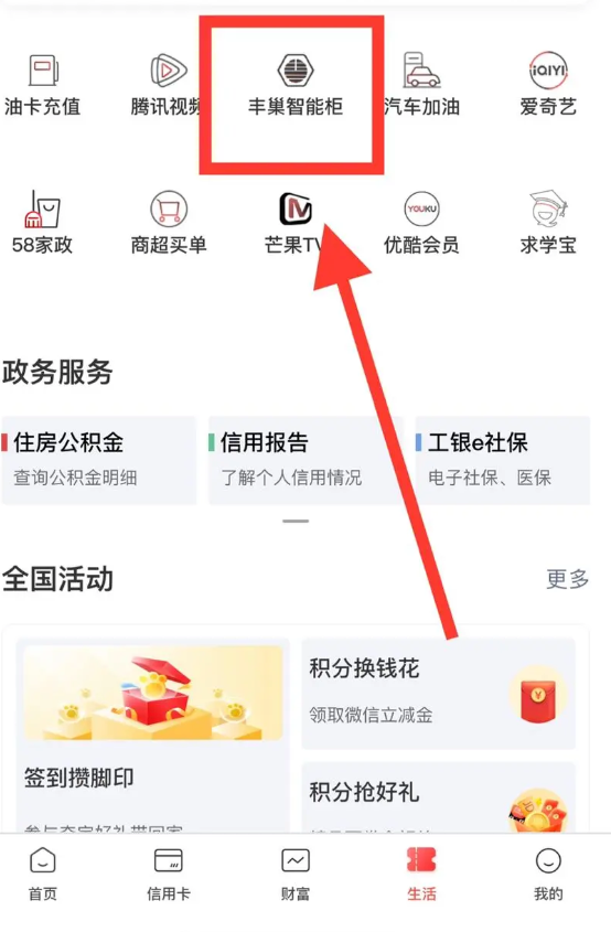 中国工商银行 限时免费领取 领丰巢会员月卡+超时免费券