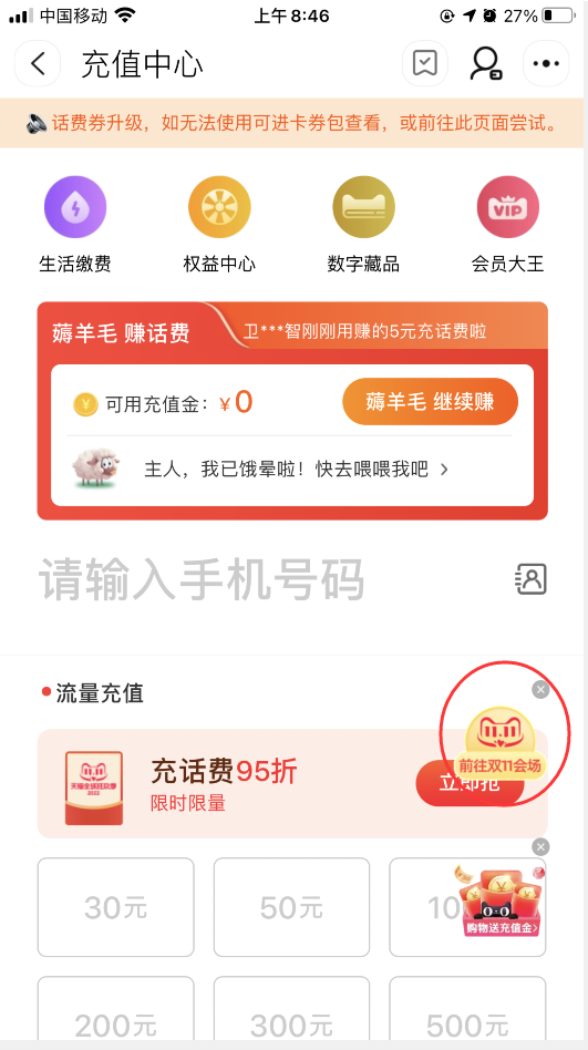 淘宝抽0.01元购会员/最高100元话费（非必中）