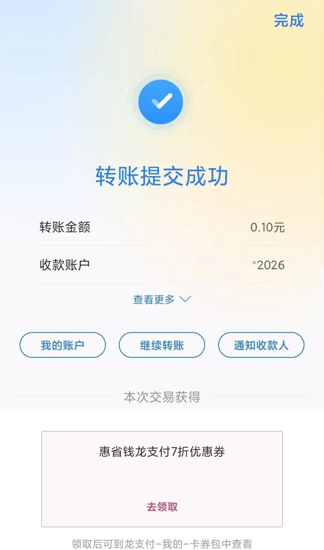 建行立减金完整领取攻略