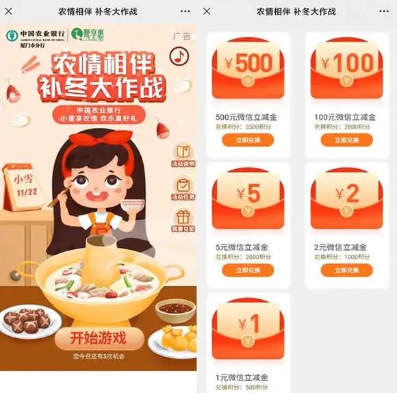 农行玩简单游戏兑1-500元微信立减金