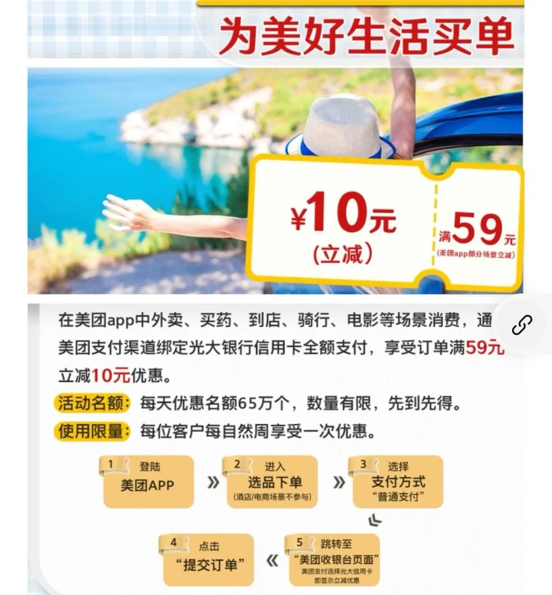 光大银行信用卡4个超值优惠渠道