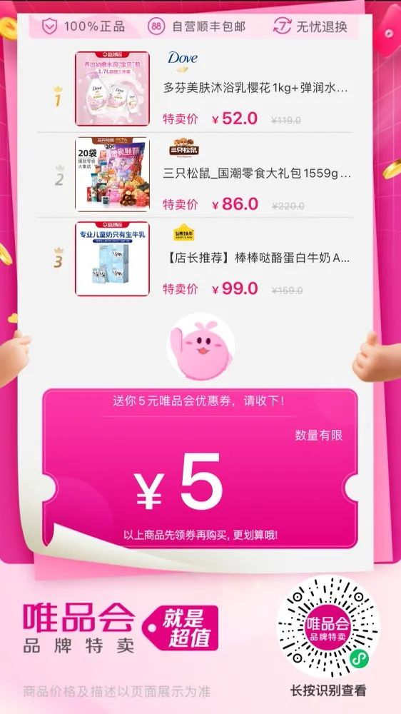 唯品会3元无门槛+99-5元全场券