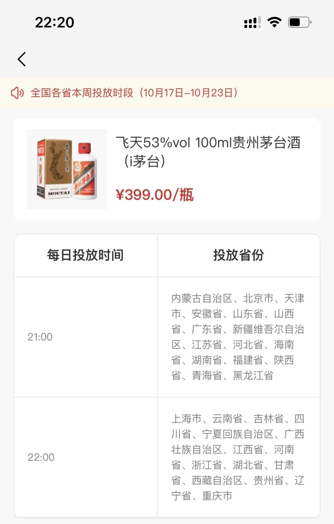 茅台小技巧：i茅台APP 攻略简单分享