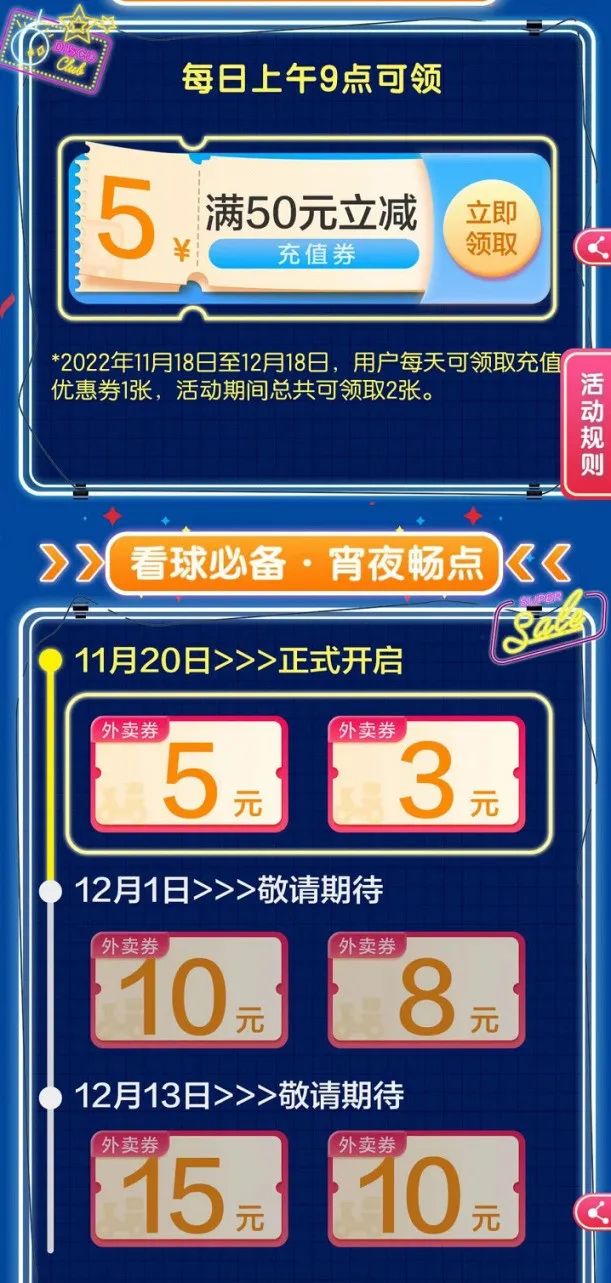 建行生活：话费50-40，外卖30-20