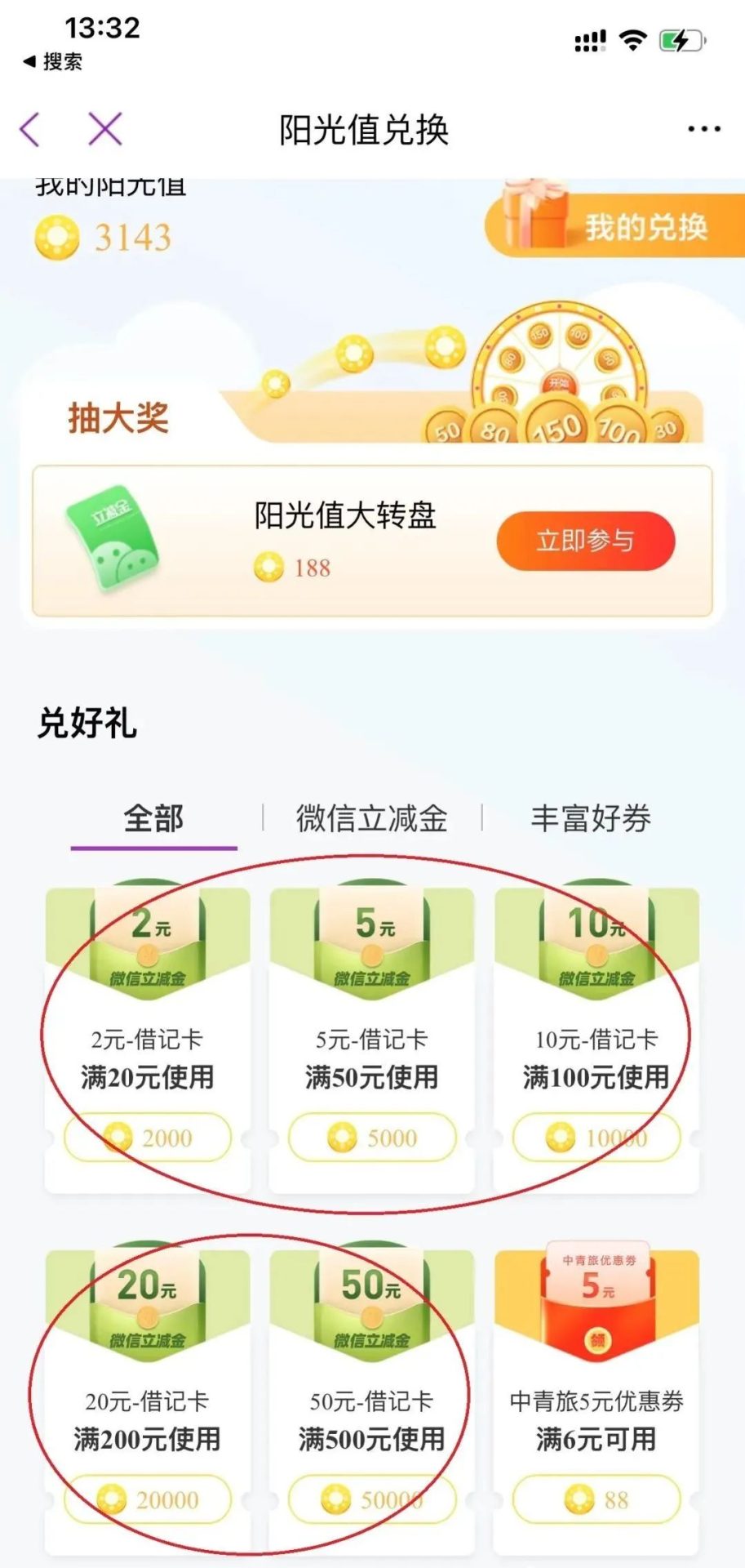 光大储蓄卡 获得微信立减金3124元（未测试）