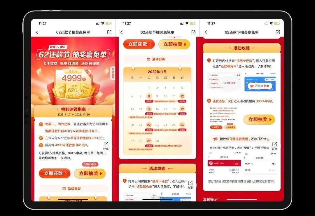 11月信用卡还款优惠合集