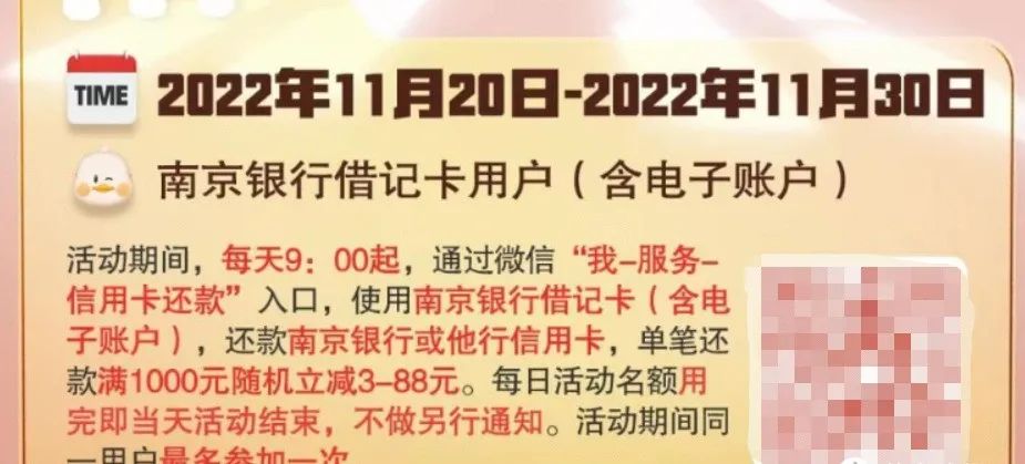 11月信用卡还款优惠合集