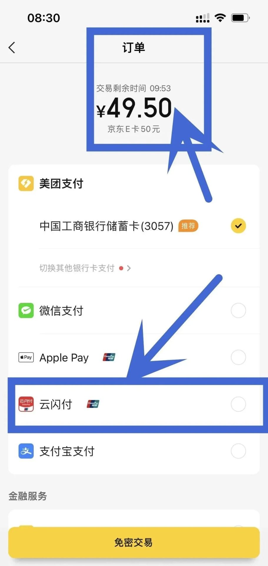 云闪付：43.3购50元京东e卡，一周一次