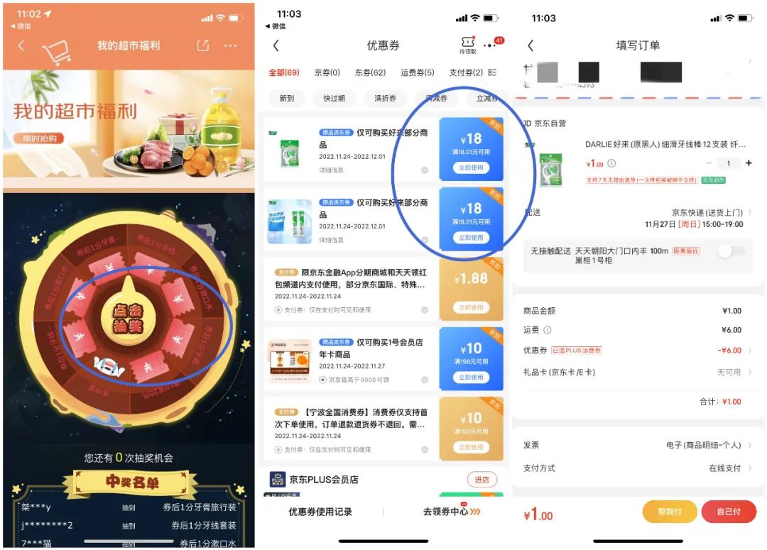 京东1元包邮购实物 参加过的无法重新参加