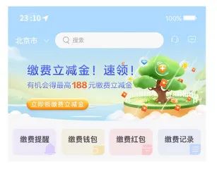 云缴费送最高188元缴费立减金！