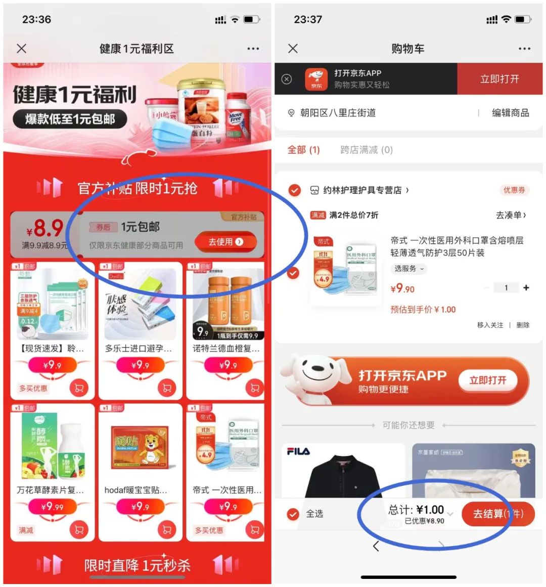 京东1元包邮购各种实物