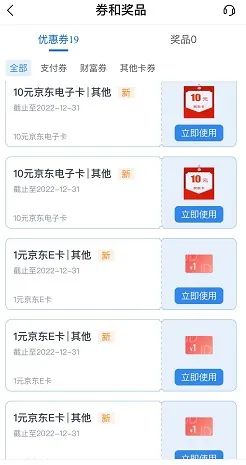 交行亲测0撸7元立减金+21元京东E卡！