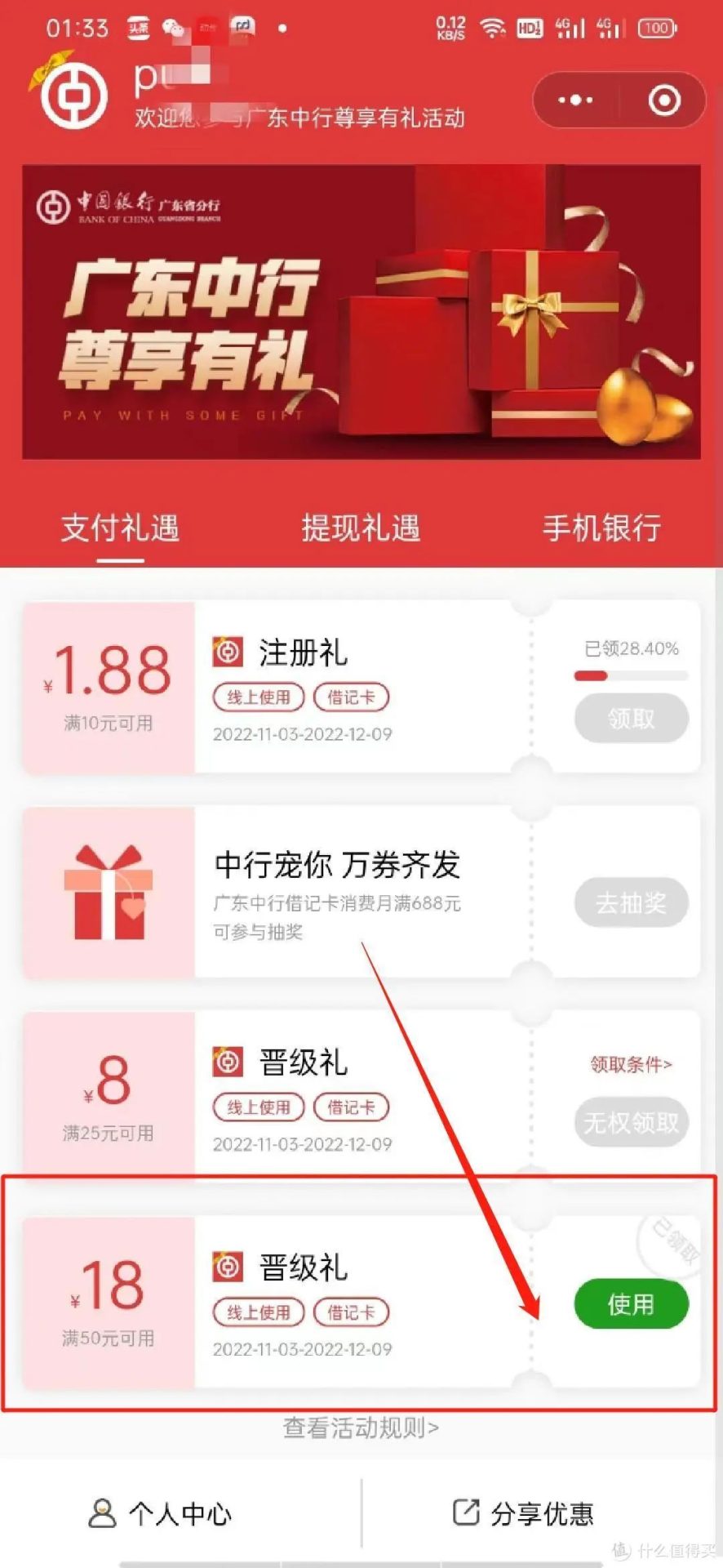 中国银行11月活动汇总