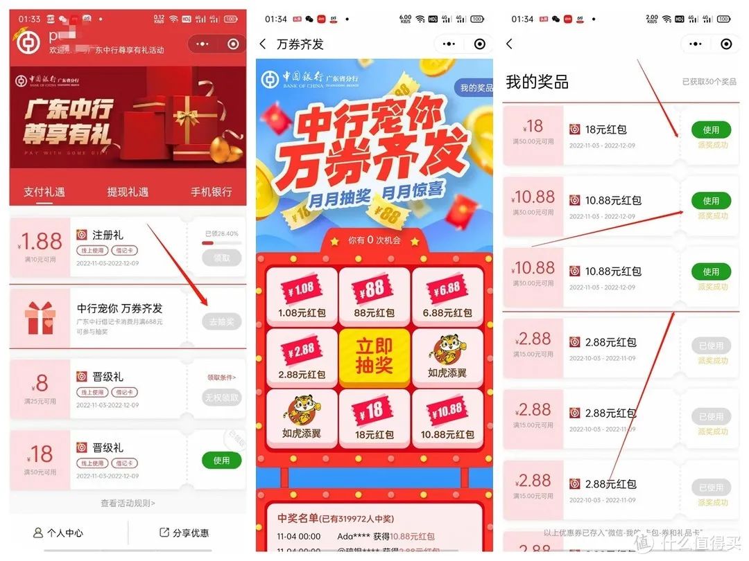 中国银行11月活动汇总