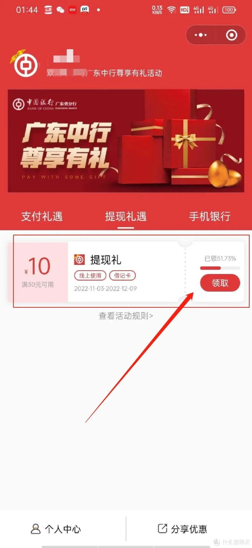 中国银行11月活动汇总