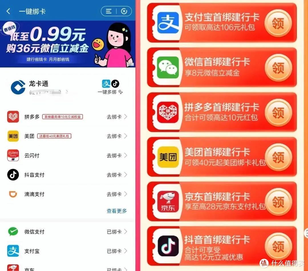 建行11月最新权益，领京东支付券28元、立减金88元、40元支付红包