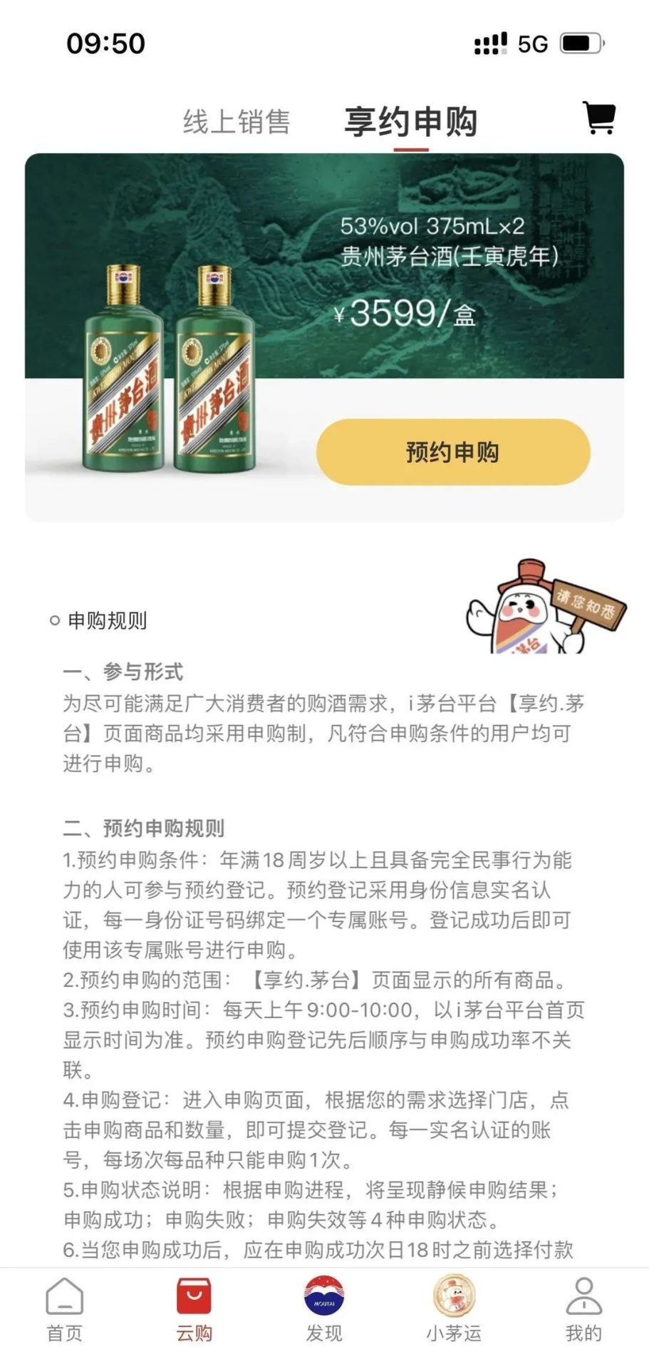 茅台小技巧：i茅台APP 攻略简单分享
