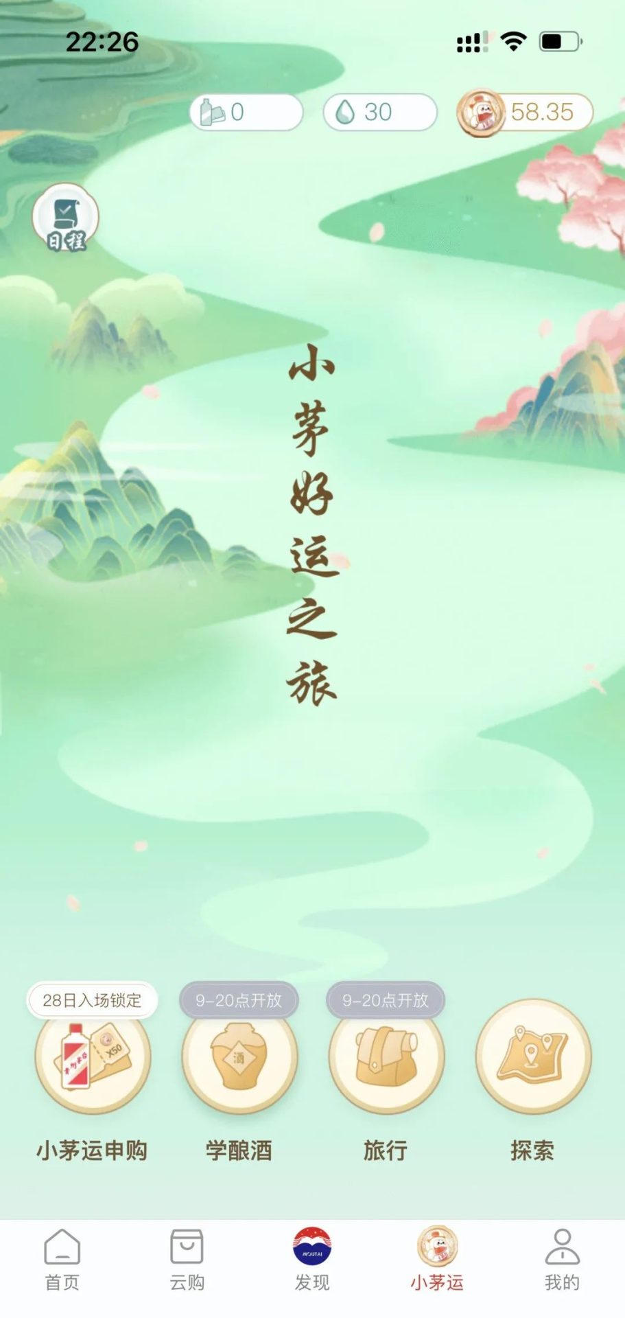 茅台小技巧：i茅台APP 攻略简单分享