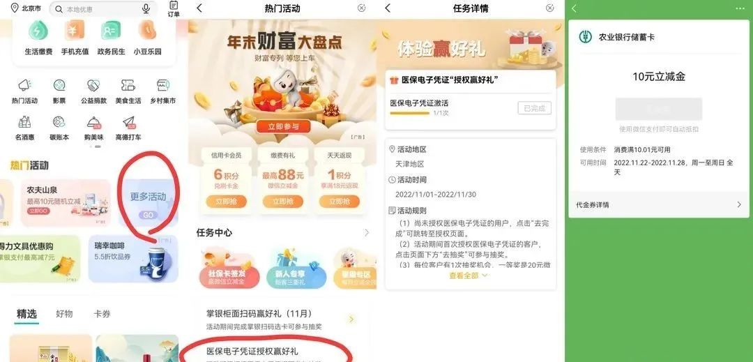 工商&农行&交行&招行借记卡小活动一览