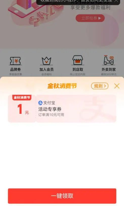 支付宝 金秋消费季 领活动专享券