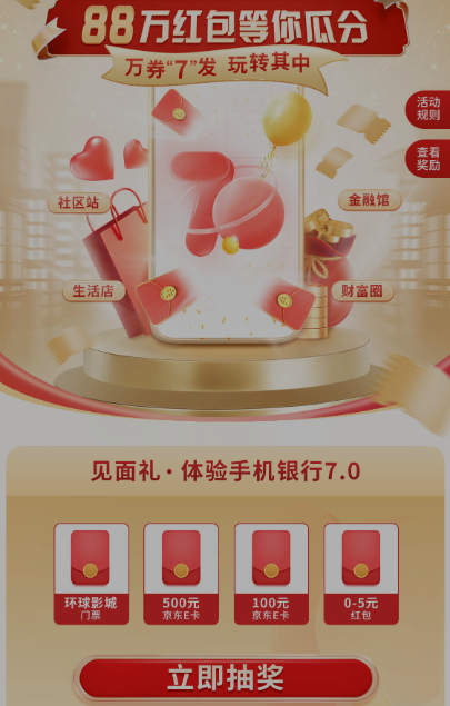 交通银行万券7发抽1-500元京东卡、0.18-0.5元支付宝红包
