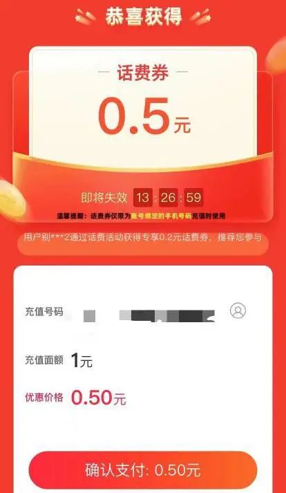 淘宝 充值中心 领0.5元话费券（非必中）