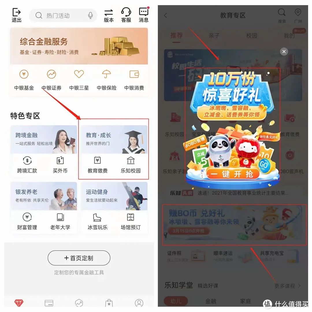 中国银行11月活动汇总